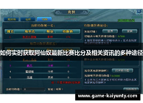 如何实时获取阿仙奴最新比赛比分及相关资讯的多种途径